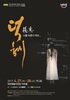 2017 대전시립무용단의 야심작‘덕혜’