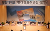 국립 한밭대, 제9대 오용준 총장 취임식 개최