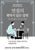 국립한밭대, 2024 졸업생 실전취업역량특강 프로그램 운영