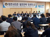대전시티즌 발전전략 토론회 개최