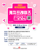건보대전충청본부, 건강검진 참여 독려‘캐치프레이즈’공모전 개최