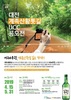‘계족산 맨발축제’에 영상 찍으러 오세요