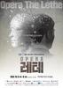 UCLG총회 개최 기념, 오페라 <레테>(The Lethe) 공연