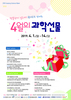 유성구, 벚꽃과 함께 찾아오는  '4월의 과학선물'마련