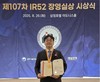 충남대 강민웅 교수, ‘2025년 IR52 장영실상’ 선정