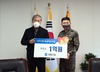 계룡건설, ‘나라사랑 보금자리’ 후원금 1억 원 전달