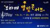 서구,“보라매 별빛 콘서트”개최