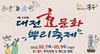 대전 중구, 주민과 함께 하는 제13회 대전효문화뿌리축제 준비