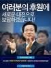 허태정 대전시장 후보, 후원금 모금 시작
