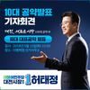 허태정 대전시장 후보 ‘대전, 새로운 시작 10대 공약 발표’