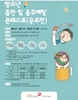 건보공단 대전지역본부,  ‘청소년 흡연 및 음주예방 콘테스트(공모전)’개최