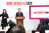 대전시 행정통합 주민투표 행안부에 공식 요청