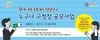 유성구, 주민참여예산제 ‘누구나 구청장’ 공모