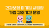 건강보험 미가입 사업장 가입 강조기간 운영