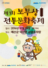 덕산 5일장터에서 열리는 제1회 보부상 전통문화축제