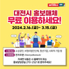 대전시 홍보판 1,139면 무료 이용하세요!