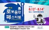 대전시, 제5회 로봇융합페스티벌 개최