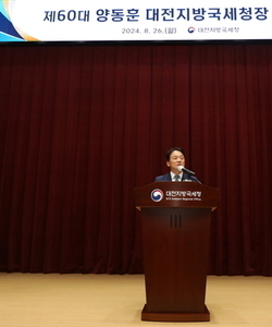 제60대 양동훈 대전지방국세청장 취임
