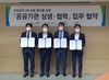 4차 산업혁명기술 기반 안전교육 보급에 공공기관 앞장서