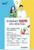 올해 주민참여예산 시민 공모사업비 100억 규모로 확대