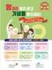 연말에는 혼잡해요 ! 암검진 미리받고 기념품도 받으세요