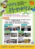 곤충의 모든 것! 신나는 곤충생태학교 열려