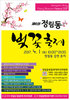 4월 1일, 제6회 정림동 벚꽃축제 개최 