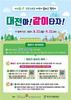 건보공단 대전세종충청본부, 대전지속가능발전협의회와 '따르릉~ 건강구르밍 자전거 출퇴근 챌린지' 개최