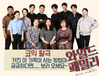 2019 코믹활극 와일드패밀리 - 대전공연