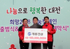 계룡건설, 희망 2018 나눔캠페인 
