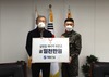 계룡건설, 설 명절 예비역 위문금 1천만원 전달