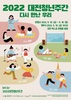 대전 청년들 모여라!’16일 청년주간 개막식 열린다 