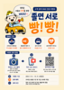 한국도로공사 대전충남본부, '졸면 서로 빵! 빵!'고객 참여 SNS 인증 이벤트