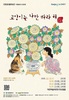 다시 만나는‘고양이는 나만 따라 해’